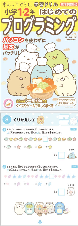 プログラミングドリル